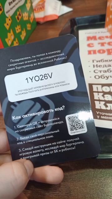 попытка номер 2 на выбивание робуксов из бургер кинга #