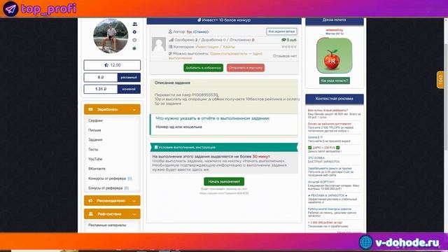 Заработок без вложений на выполнении заданий. Meteex смотреть онлайн