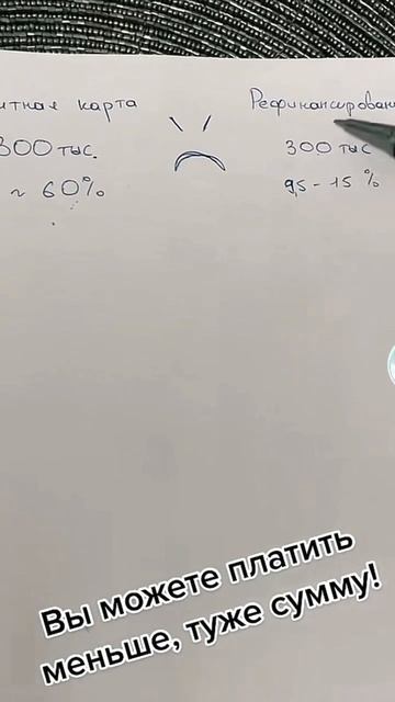 #shorts #short #кредит #рефинансирование смотреть онлайн