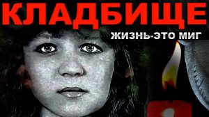 Я РЯДОМ ТОЛЬКО НЕ МОГУ ОБНЯТЬ. КЛАДБИЩЕ ПРАВОСЛАВНОЕ и МУСУЛЬМАНСКОЕ.
