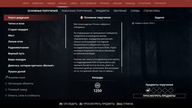 Generation Zero - прохождение #14