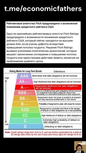 Рейтинг США упадёт с AAA - Отцы экономики