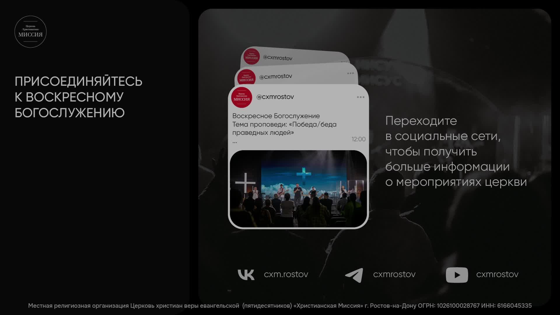 Богослужение | #ЦХМ