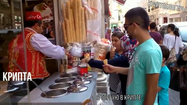 Суть торговли криптой , мем криптовалюта крипта смотреть онлайн