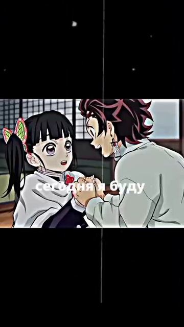 лучший шип#крд#канон#танджиро#канао