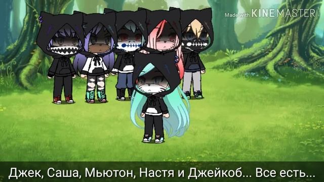 Семихвостые🔸Сериал🔸Gacha Life 🔸 {2/?} смотреть онлайн