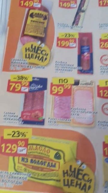 Стоимость на колбасу и масло сливочное в магазине в Ро смотреть онлайн