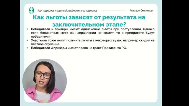 Переходный возраст. Про олимпиады