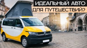 Автодом-минивэн на каждый день! Лучшая машина для путешествий: Glavan Free+ на VW Transporter T6
