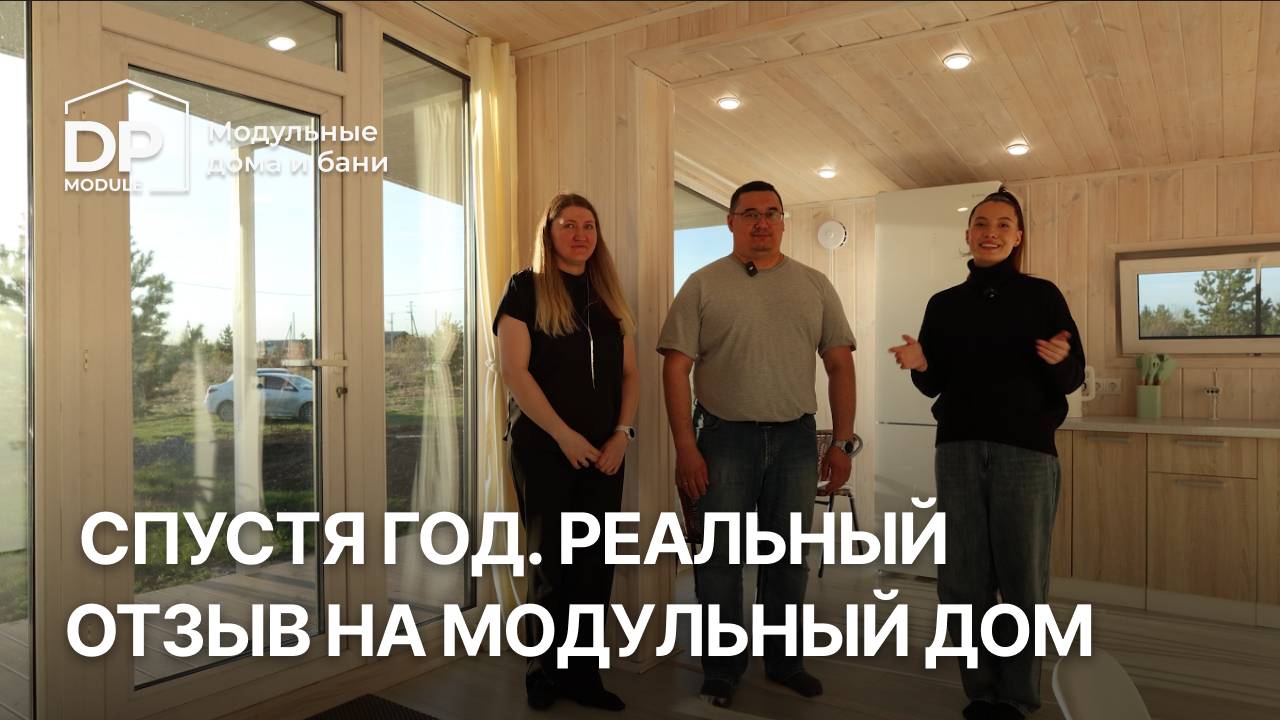 Честный отзыв на модульный дом от DP-module | Доставка по РФ смотреть онлайн