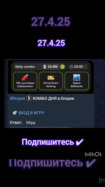 Dropee Комбо 27.4.25#dropee #трендыютуба #криптовалюта #трендыю? смотреть онлайн