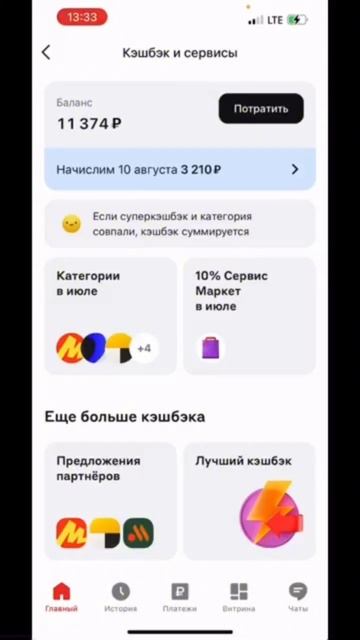 Как вернуть деньги за покупки на карту