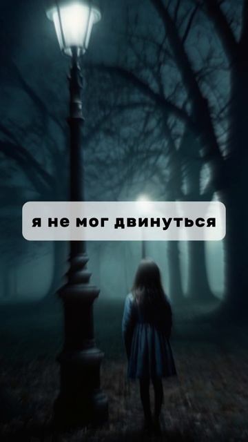 СТРАШНАЯ Тайна Старого Фонаря в Городском Парке смотреть онлайн