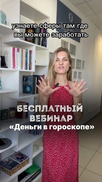 Бесплатный вебинар ДЕНЬГИ В ГОРОСКОПЕ - читай подробн? смотреть онлайн
