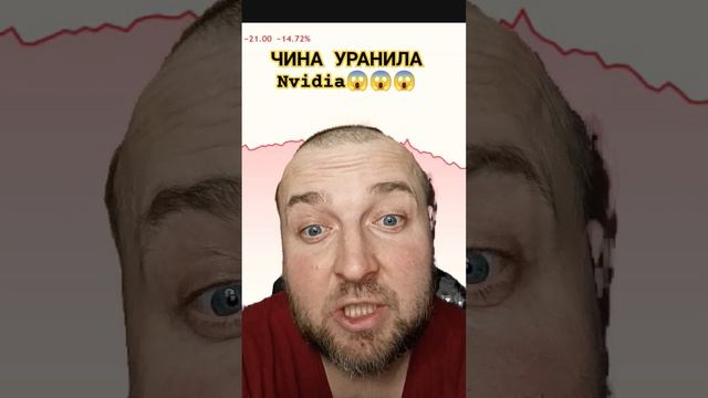 КИТАЙЦЫ УРАНИЛИ АКЦИИ NVIDIA😱😱😱 смотреть онлайн