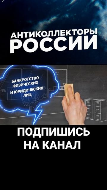 БАНКРОТСТВО ФИЗИЧЕСКИХ И ЮРИДИЧЕСКИХ ЛИЦ 2022 ОНЛАЙН смотреть онлайн