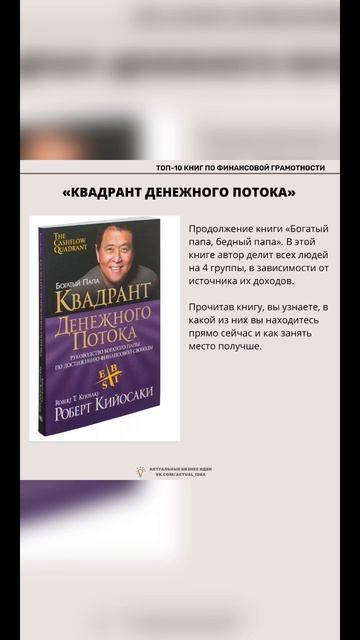Топ-10 книг по финансовой грамотности | Лайк/Подписка с?