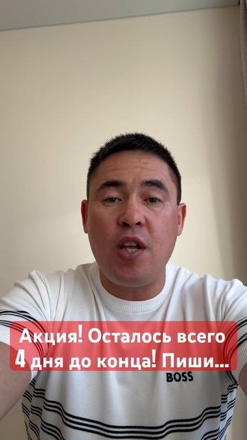 Акция! 50% скидка. Осталось всего 4 дня! #ссулейманов #биз