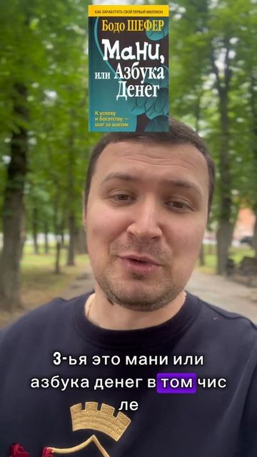 Топ книг по финансовой грамотности и финансам #инвест? смотреть онлайн