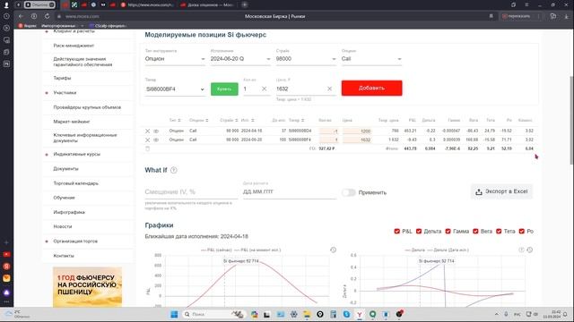 Опционный калькулятор мосбиржи.
