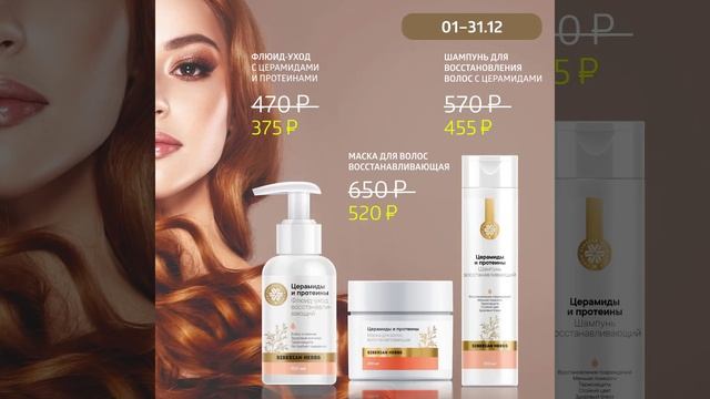 🎄 Акции с 23 по 29 декабря 2024 г. ❄ Siberian Wellness / Сибирское З смотреть онлайн