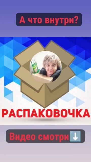 РАСПАКОВКА ЗАКАЗА #сибирскоездоровье #акции #купить #к