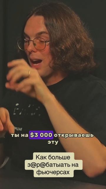 Как больше зарабатывать на фьючерсах #крипта #криптов? смотреть онлайн