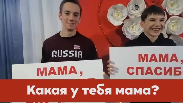 Акция "Мама, я люблю тебя!" МБУ ЦНТ "ДРУЖБА" смотреть онлайн