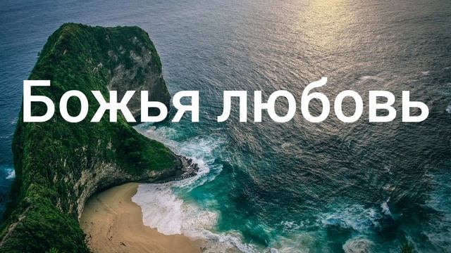 Божья любовь. Христианский рэп/Christian Rap. Cover/Реформатор