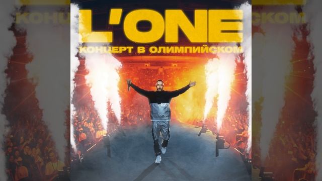 Черный умеет блестеть (Олимпийский Live)