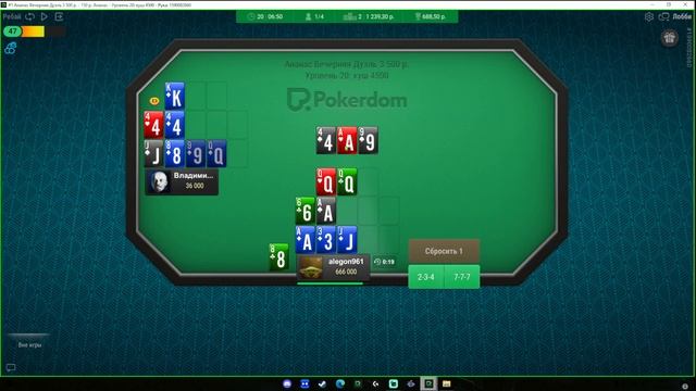 PokerDom МТТ турнир Вечерняя дуэль ЧАСТЬ#2