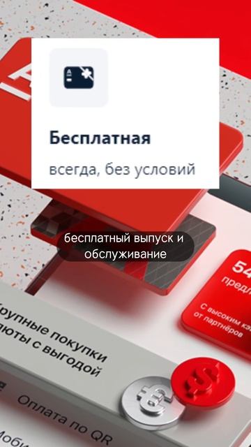 🔥 Супер выгодная дебетовая карта от Альфа Банка #viral #? смотреть онлайн