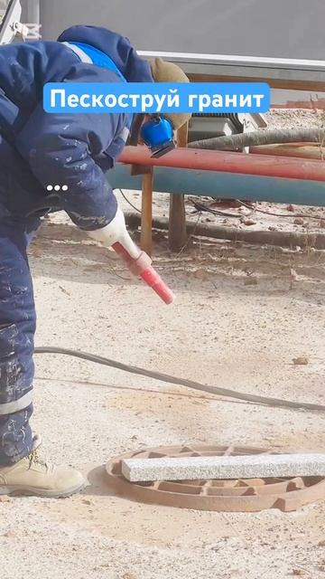 Пескоструй, пескоструя, пескоструйный работа. Пескост смотреть онлайн