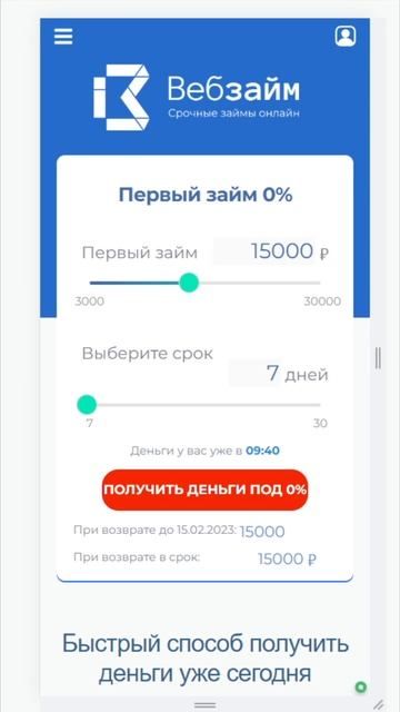 Деньги в долг с высоким % одобрения смотреть онлайн