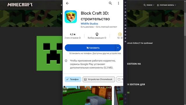 Как Скачать Майнкрафт На Телефон Андроид смотреть онлайн