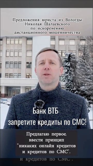 ВТБ, запретите кредит по СМС. #втб #мошенничество #shorts #s