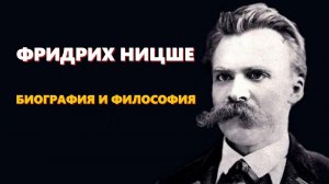 ЖИЗНЬ И ФИЛОСОФИЯ НИЦШЕ🌀 ЛЕКЦИЯ ДЛЯ СНА 🌙
