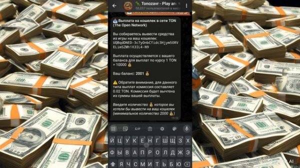 Вывод TON из TonoZavr! Майнинг в Телеграм без вложений
