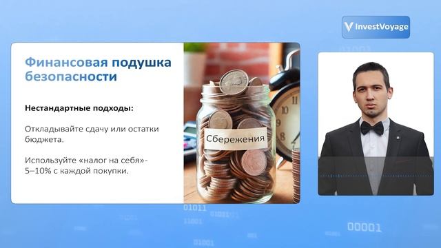 Финансовая грамотность - Урок 3 Финансовая подушка без смотреть онлайн