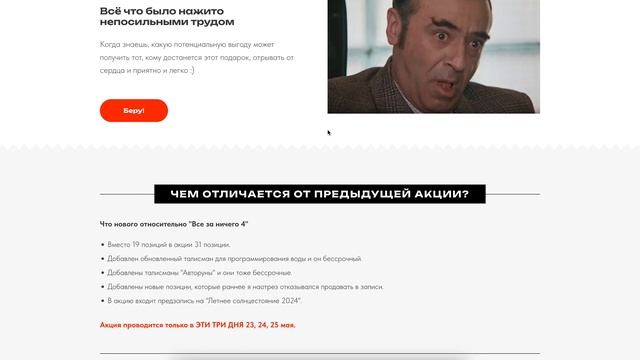 Отличие этой акции от предыдущей