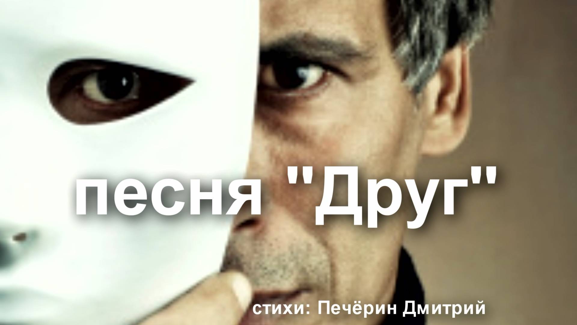 Клип на песню "друг" смотреть онлайн