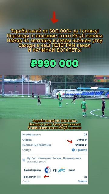 Футбол как идеальная возможность для быстрого дохода смотреть онлайн