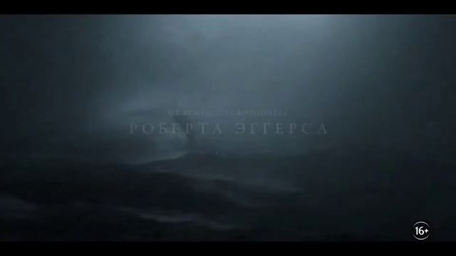 Варяг [2022] | The Northman смотреть онлайн