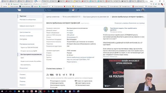 Быстрые деньги на рекламе ВК День 1 смотреть онлайн