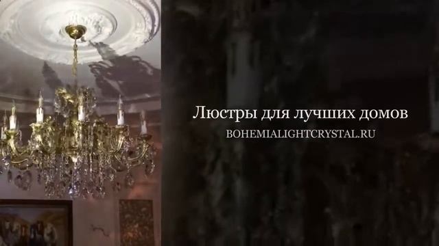 хрустальные большие люстры смотреть онлайн