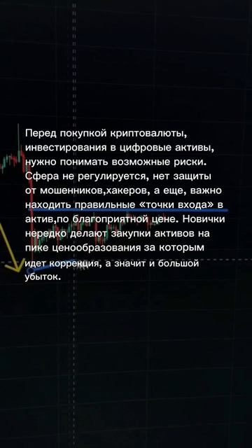 Риски криптовалюты #криптовалюта #shorts смотреть онлайн