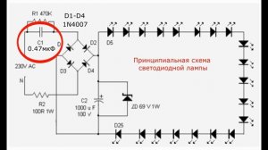 Принципиальная схема светодиодной лампы