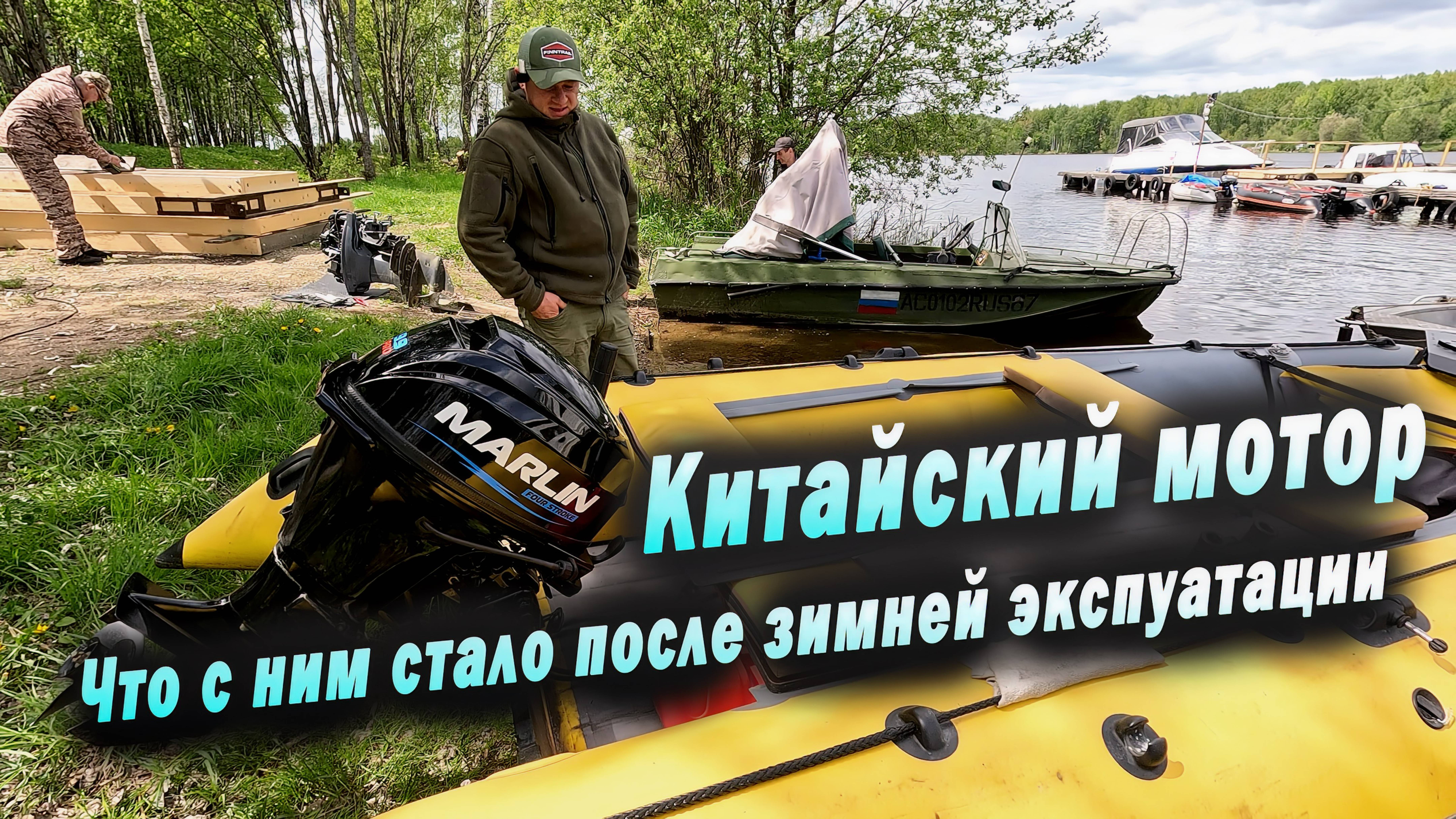 Китайский лодочный мотор. Что с ним стало после рыбалок зимой смотреть онлайн