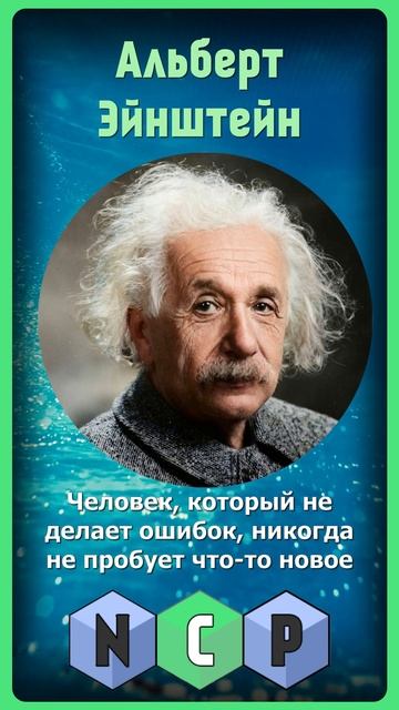 Цитаты великих людей - Альберт Эйнштейн [Pro культуру] #к смотреть онлайн