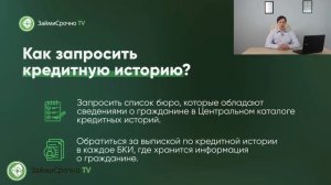 Как проверить наличие кредитов?